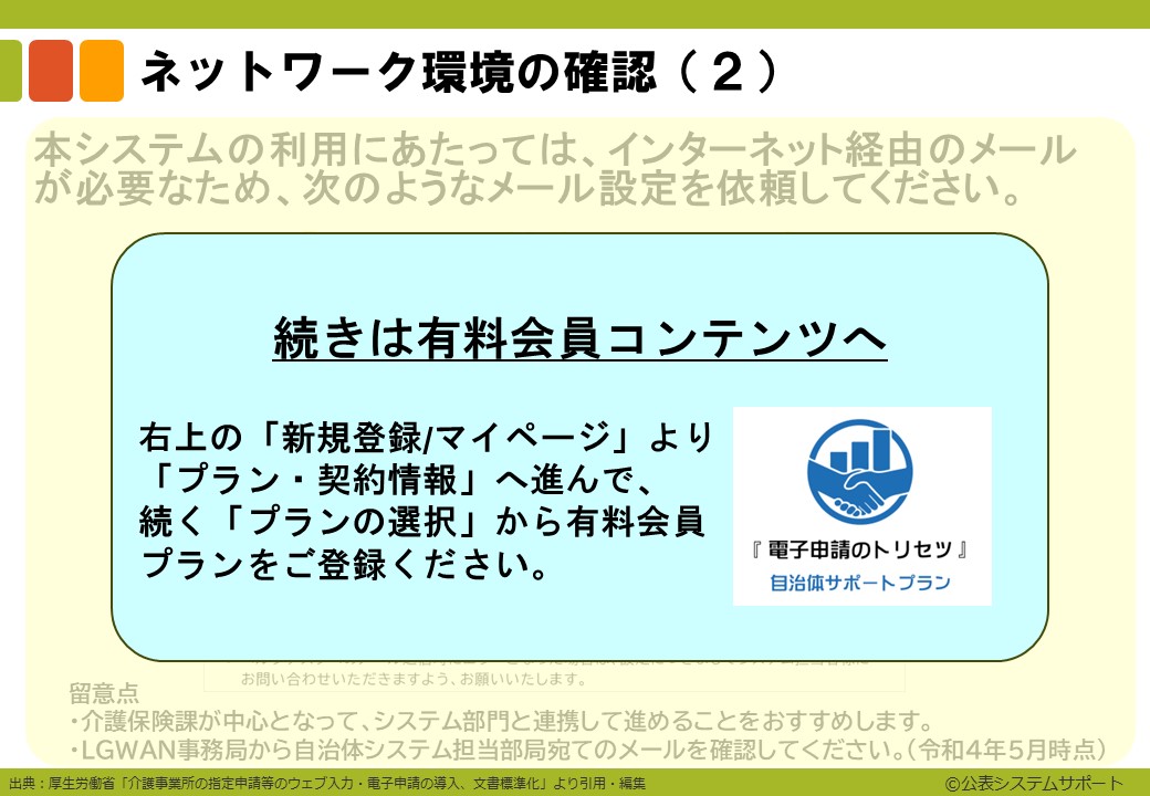 ② 20240926_【自治体サポートプラン】スライド資料１　パート１：業務面の見直し（チラ見せ）-images-3